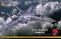 Su-33 フランカーD エースコンバット スカーフェイス