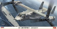 ハセガワ 1/72 飛行機 限定生産 MV-22B オスプレイ 海上自衛隊