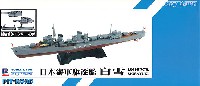 ピットロード 1/700 スカイウェーブ W シリーズ 日本海軍 特型駆逐艦 白雪 (新装備付)