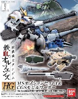 バンダイ 1/144 HG 機動戦士ガンダム 鉄血のオルフェンズ アームズ MSオプションセット 1 & CGS モビルワーカー