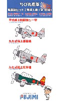 フジミ ちび丸グレードアップパーツ ちび丸艦隊 艦載機セット 3種各6機 (全18機)