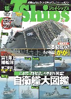 イカロス出版 Ｊシップス Jシップス Vol.64