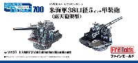 ファインモールド 1/700 ナノ・ドレッド シリーズ 米海軍 38口径 5インチ 単装砲 (露天砲架型)