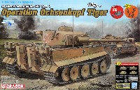 ドラゴン 1/35 39-45 Series Sd.Kfz.181 ティーガー 1 初期型 第501重戦車大隊 北アフリカ戦線 オクセンコフ作戦