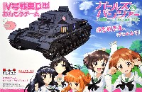 プラッツ ガールズ＆パンツァー 4号戦車 D型 あんこうチーム 模型戦車道、はじめます！