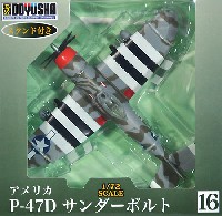 童友社 1/72 塗装済み完成品 P-47D サンダーボルト