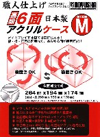 童友社 アクリルケース 職人仕上げ 高級 6面 アクリルケース (M)