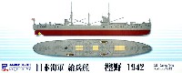 ピットロード 1/700 スカイウェーブ W シリーズ 日本海軍 給兵艦 樫野 1942