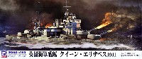 ピットロード 1/700 スカイウェーブ W シリーズ 英国海軍戦艦 クイーン・エリザベス 1941