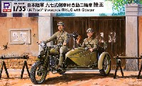 ピットロード 1/35 グランドアーマーシリーズ 日本陸軍 九七式側車付 自動二輪車 陸王