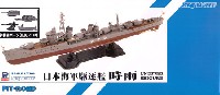 ピットロード 1/700 スカイウェーブ W シリーズ 日本海軍 白露型駆逐艦 時雨 (新装備付)