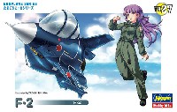 ハセガワ たまごひこーき シリーズ F-2