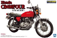 アオシマ 1/12 バイク ホンダ CB400FOUR 1974 MODEL