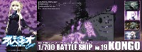 霧の艦隊 大戦艦 コンゴウ フルハルタイプ (劇場版 蒼き鋼のアルペジオ -アルス・ノヴァ- Cadenza)