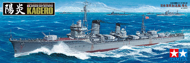 日本海軍 駆逐艦 陽炎 プラモデル (タミヤ 1/350 艦船シリーズ No.032) 商品画像