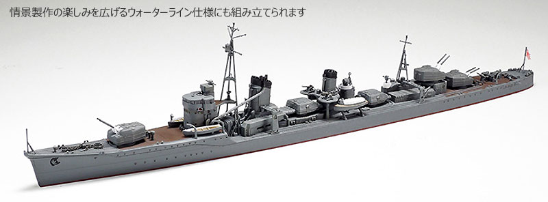 日本海軍 駆逐艦 陽炎 プラモデル (タミヤ 1/350 艦船シリーズ No.032) 商品画像_2