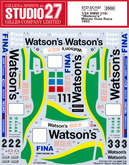 BMW 318i ワトソンズ マカオ ギア・レース 1993 デカール (スタジオ27 ツーリングカー/GTカー オリジナルデカール No.DC1107) 商品画像