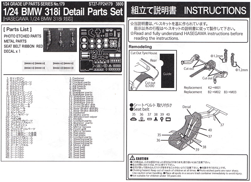 BMW 318i ディテールパーツセット エッチング (スタジオ27 ツーリングカー/GTカー デティールアップパーツ No.FP24179) 商品画像_2