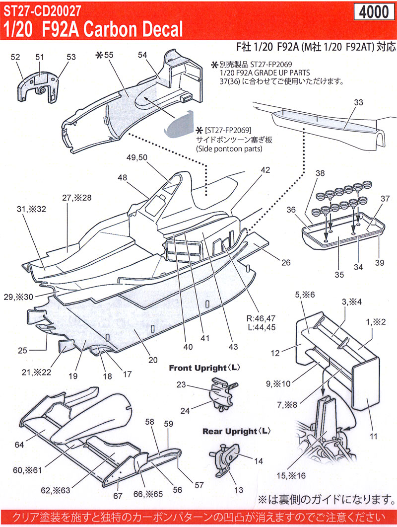 フェラーリ F92A カーボンデカール デカール (スタジオ27 F1 カーボンデカール No.CD20027) 商品画像_2