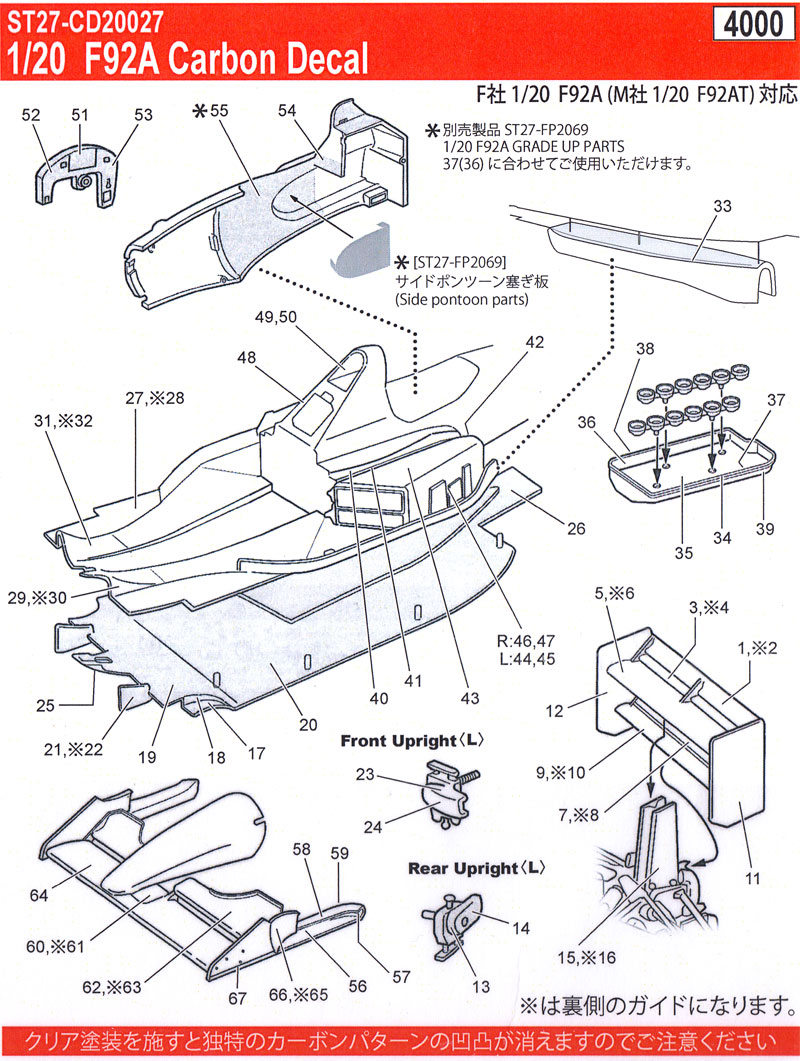 フェラーリ F92A カーボンデカール デカール (スタジオ27 F1 カーボンデカール No.CD20027) 商品画像_2