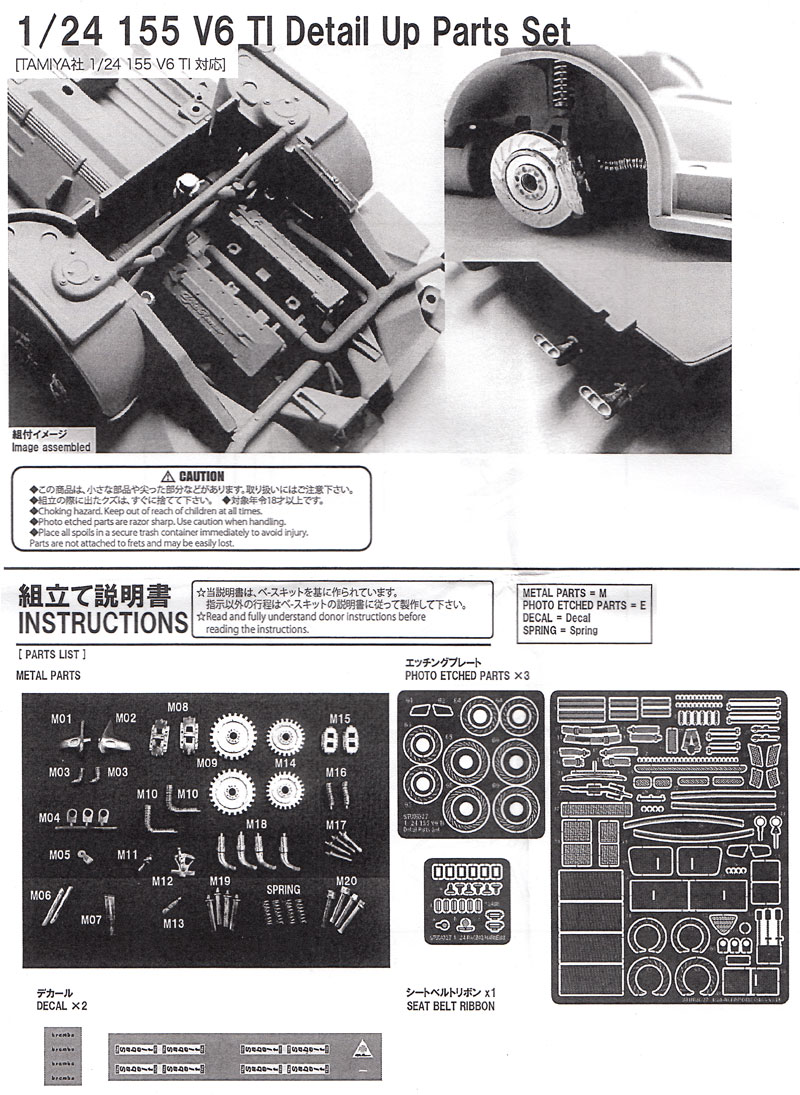 アルファロメオ 155 V6 T1 ディテールパーツセット メタル (スタジオ27 ツーリングカー/GTカー デティールアップパーツ No.FP24178) 商品画像_2