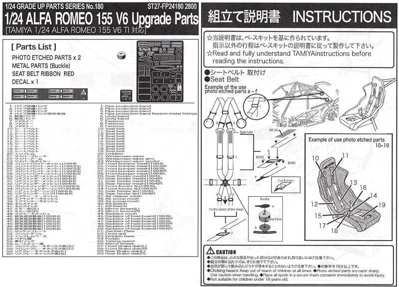 アルファロメオ 155 V6 T1 グレードアップパーツ エッチング (スタジオ27 ツーリングカー/GTカー デティールアップパーツ No.FP24180) 商品画像_2