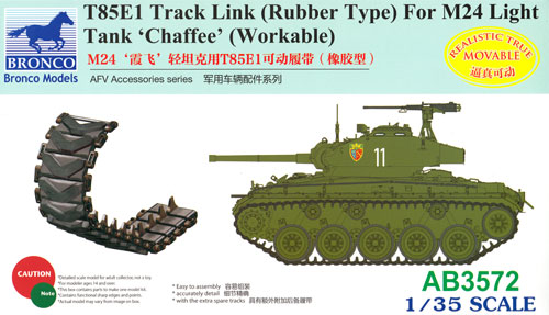 T85E1 ラバータイプ 可動キャタピラ (M24 チャーフィー用) プラモデル (ブロンコモデル 1/35 AFV アクセサリー シリーズ No.CBA3572) 商品画像