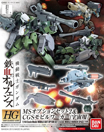 MSオプションセット 2 & CGS モビルワーカー (宇宙用) プラモデル (バンダイ 1/144 HG 機動戦士ガンダム 鉄血のオルフェンズ アームズ No.002) 商品画像