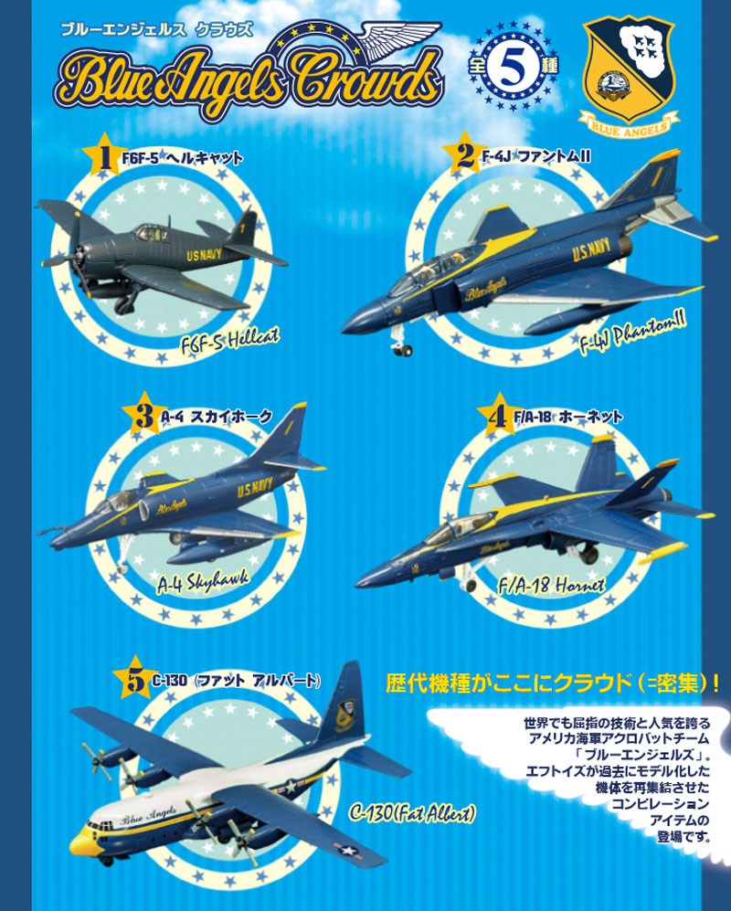 ブルーエンジェルス クラウズ (1BOX) プラモデル (エフトイズ ブルーエンジェルス クラウズ No.FC-060) 商品画像_2