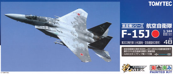航空自衛隊 F-15J イーグル 第303飛行隊 (小松基地・空自創設60周年) プラモデル (トミーテック 技MIX No.AC048) 商品画像