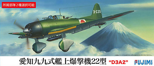 愛知 九九式艦上爆撃機 22型 プラモデル (フジミ 1/72 Cシリーズ No.C-021) 商品画像