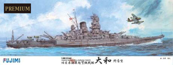 日本海軍 超弩級戦艦 大和 終焉型 プレミアム プラモデル (フジミ 1/500 艦船モデル No.610108) 商品画像