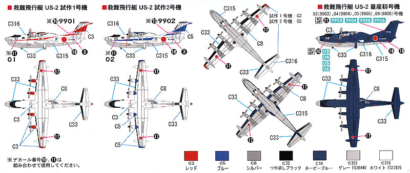 海上自衛隊 救難飛行艇 US-2 (4機入り) プラモデル (ピットロード スカイウェーブ S シリーズ No.S035) 商品画像_1