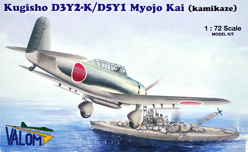 空技廠 D3Y2-K/D5Y1 明星改 (神風) プラモデル (バロムモデル 1/72 エアクラフト プラモデル No.72029) 商品画像