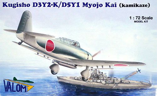 空技廠 D3Y2-K/D5Y1 明星改 (神風) プラモデル (バロムモデル 1/72 エアクラフト プラモデル No.72029) 商品画像