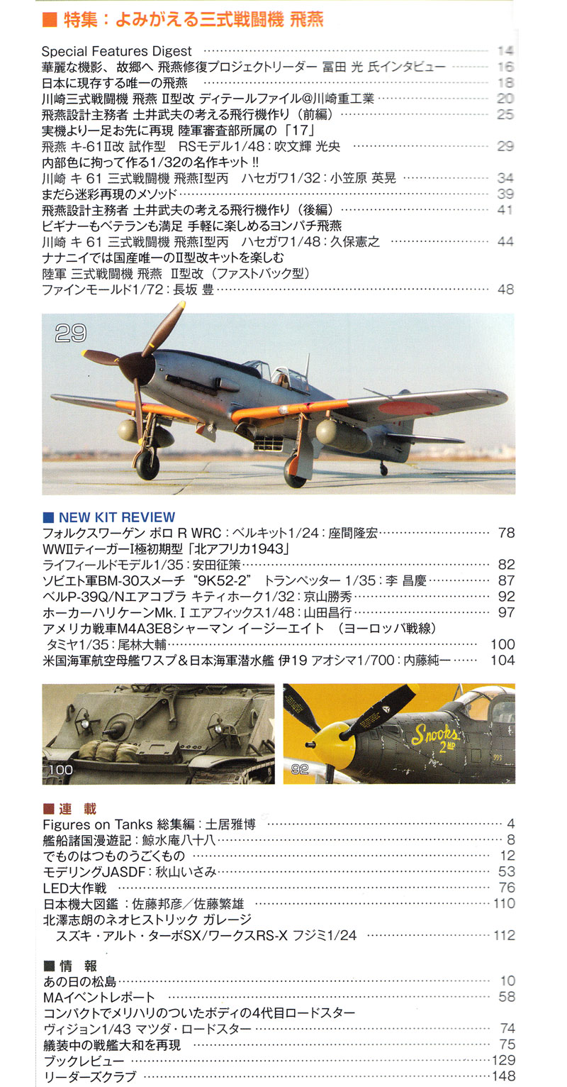 モデルアート 2016年3月号 雑誌 (モデルアート 月刊 モデルアート No.936) 商品画像_1