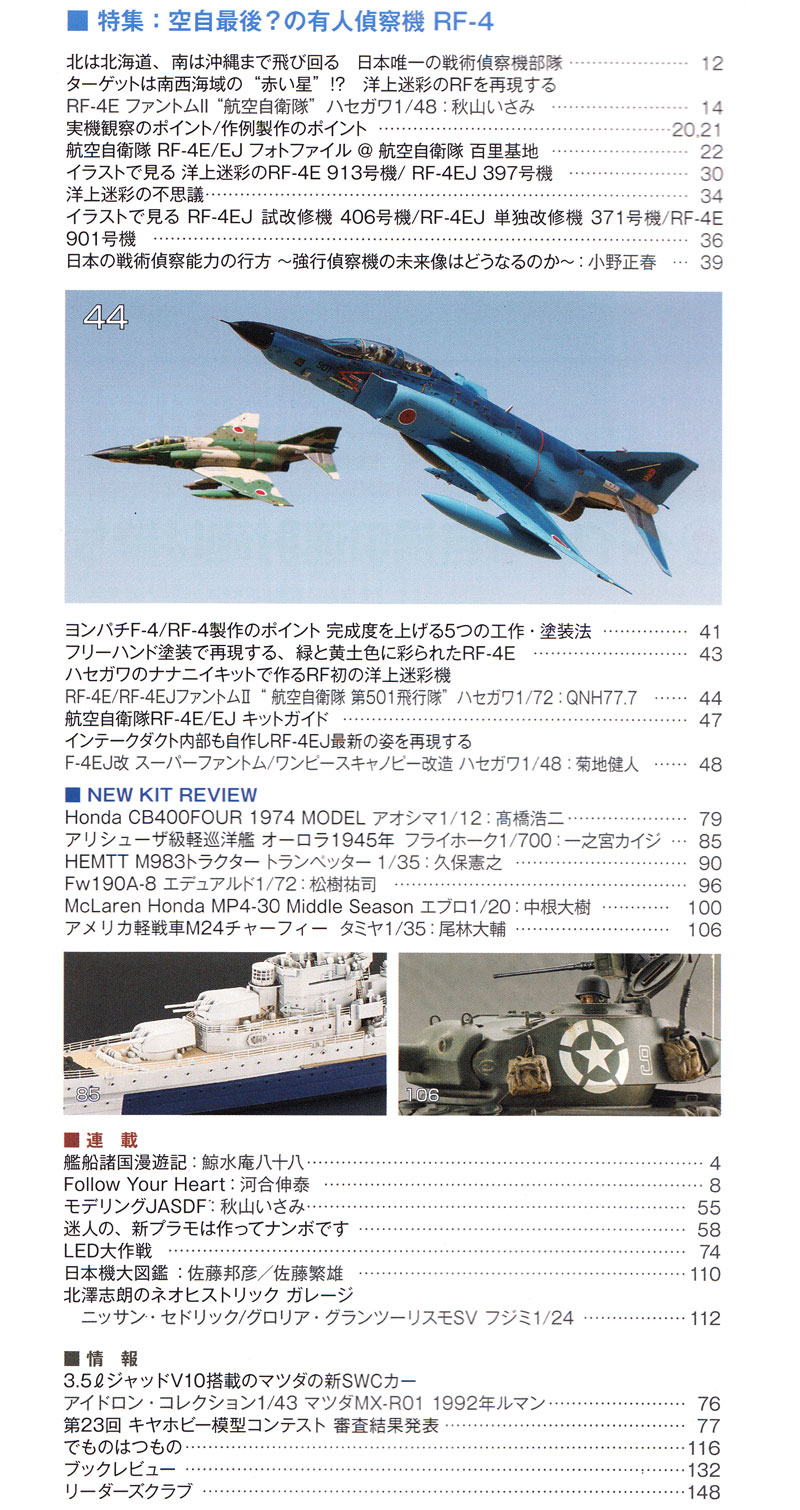 モデルアート 2016年5月号 雑誌 (モデルアート 月刊 モデルアート No.940) 商品画像_1