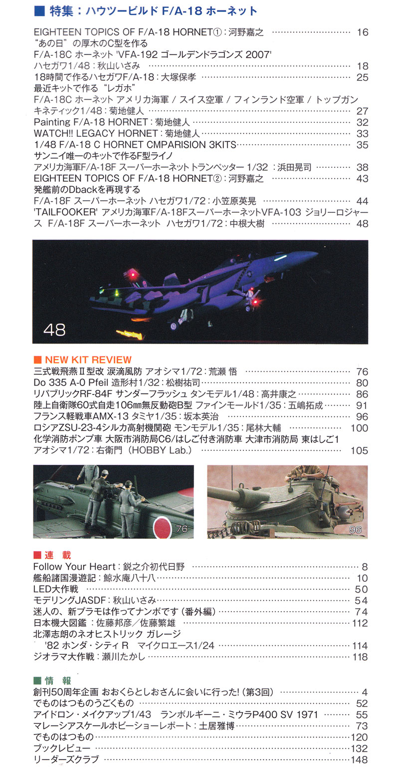 モデルアート 2016年8月号 雑誌 (モデルアート 月刊 モデルアート No.946) 商品画像_1