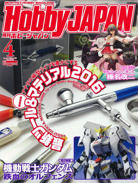 ホビージャパン 2016年4月号 雑誌 (ホビージャパン 月刊 ホビージャパン No.562) 商品画像