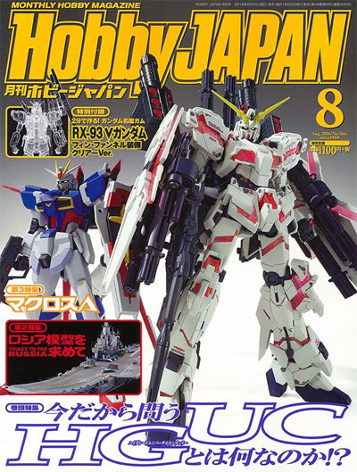 ホビージャパン 2016年8月号 雑誌 (ホビージャパン 月刊 ホビージャパン No.566) 商品画像