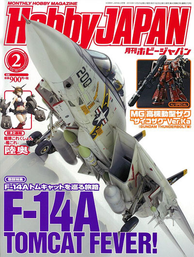 ホビージャパン 2017年2月号 雑誌 (ホビージャパン 月刊 ホビージャパン No.572) 商品画像