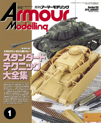 アーマーモデリング 2016年1月号 No.195 雑誌 (大日本絵画 Armour Modeling No.195) 商品画像