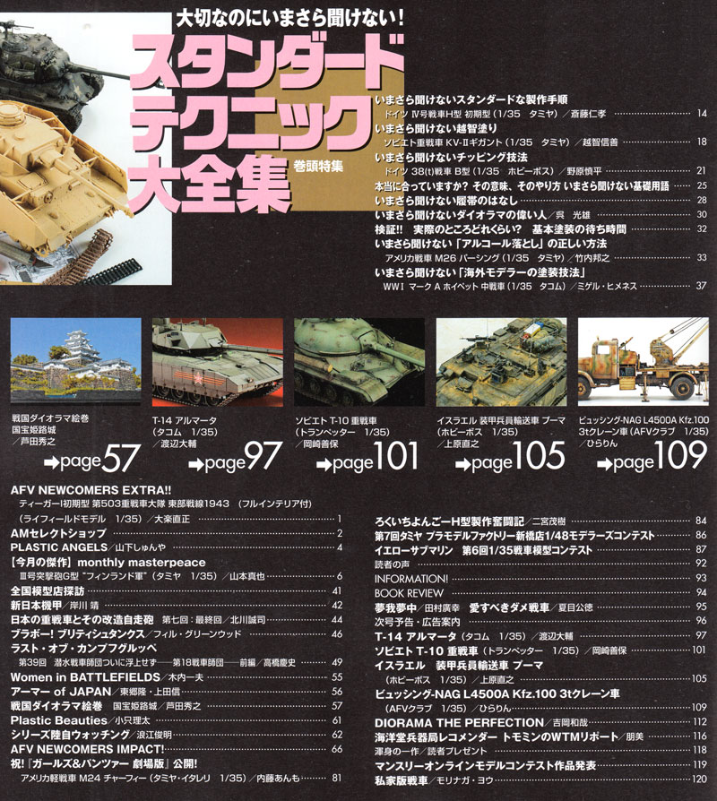 アーマーモデリング 2016年1月号 No.195 雑誌 (大日本絵画 Armour Modeling No.195) 商品画像_2