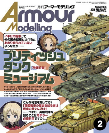 アーマーモデリング 2016年2月号 雑誌 (大日本絵画 Armour Modeling No.Vol.196) 商品画像