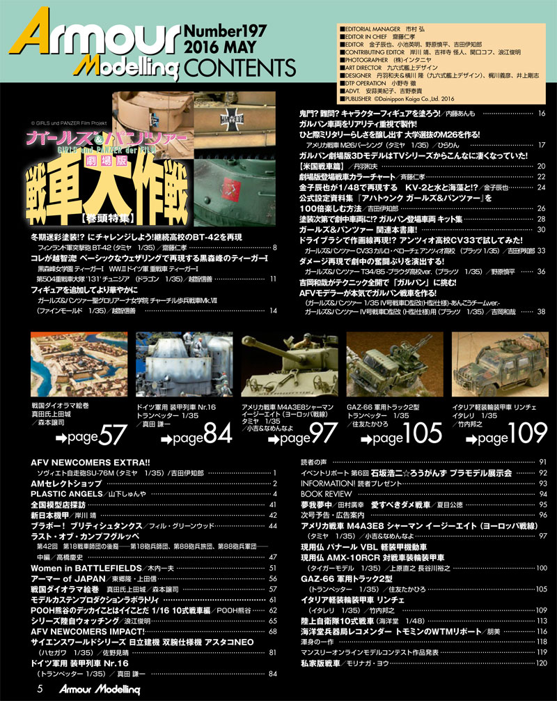 アーマーモデリング 2016年3月号 雑誌 (大日本絵画 Armour Modeling No.Vol.197) 商品画像_1