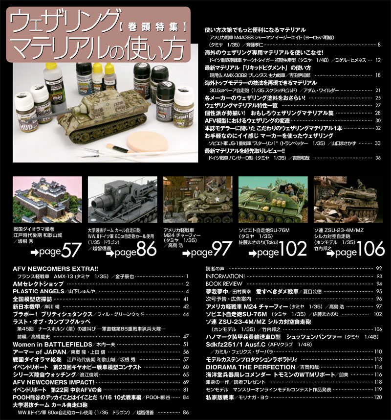アーマーモデリング 2016年5月号 雑誌 (大日本絵画 Armour Modeling No.Vol.199) 商品画像_1