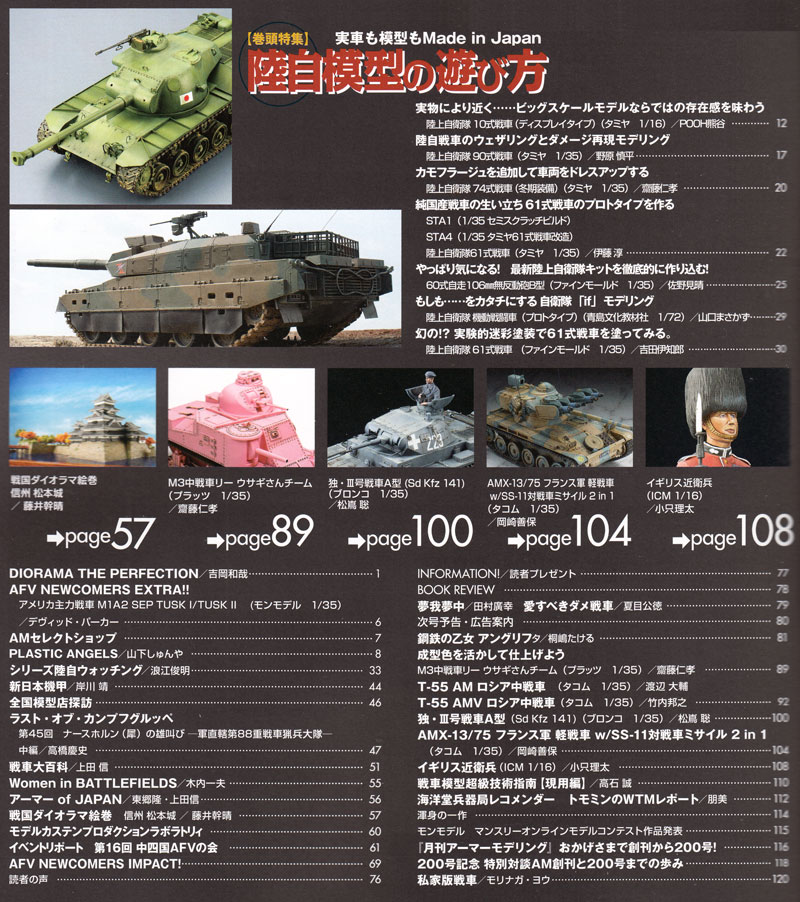 アーマーモデリング 2016年6月号 雑誌 (大日本絵画 Armour Modeling No.Vol.200) 商品画像_1