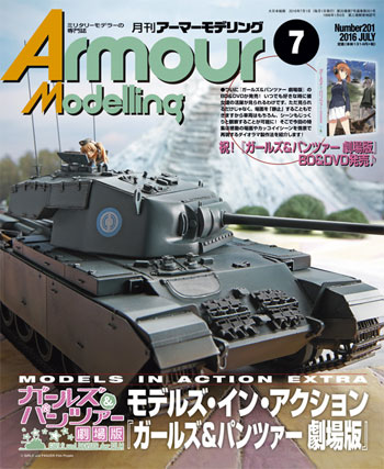 アーマーモデリング 2016年7月号 雑誌 (大日本絵画 Armour Modeling No.Vol.201) 商品画像