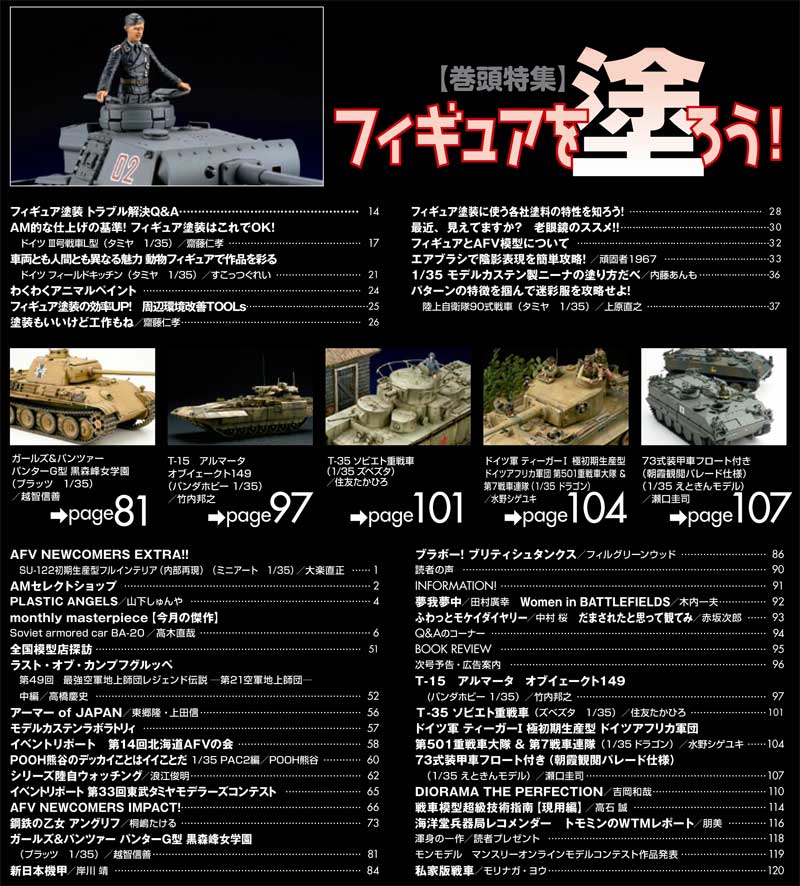 アーマーモデリング 2016年9月号 雑誌 (大日本絵画 Armour Modeling No.203) 商品画像_1