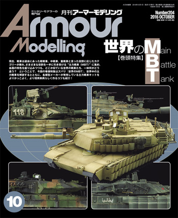 アーマーモデリング 2016年10月号 雑誌 (大日本絵画 Armour Modeling No.Vol.204) 商品画像